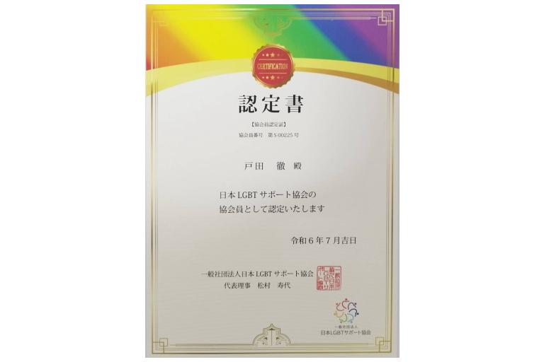 LGBTQ認定書