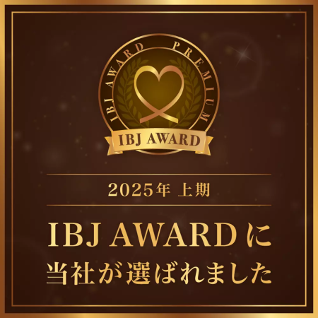 マリッジサポートアイベリーはIBJ AWARD PREMIUM 2025年上期に選ばれました