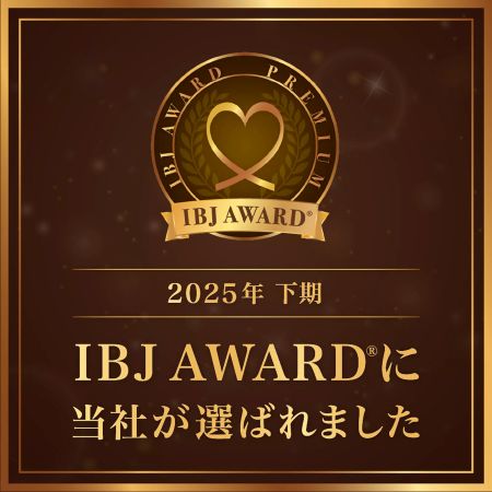 マリッジサポートアイベリーはIBJ AWARD PREMIUM 2025年下期に選ばれました