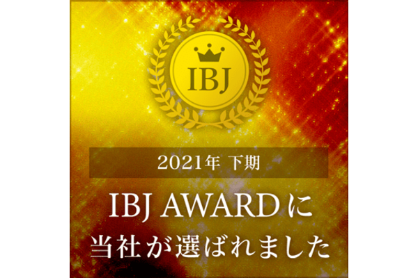 IBJ AWARD 2021(下半期)受賞しました