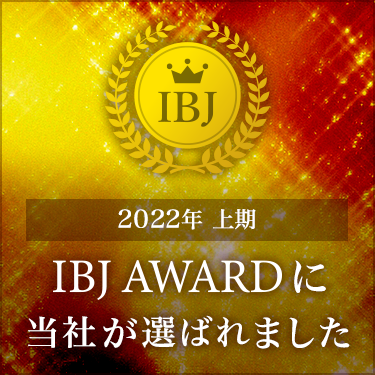 2022年上期 IBJ Award　Premium部門　受賞致しました